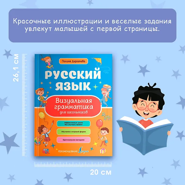 Книга Русский язык. Визуальная грамматика для школьников () — 8