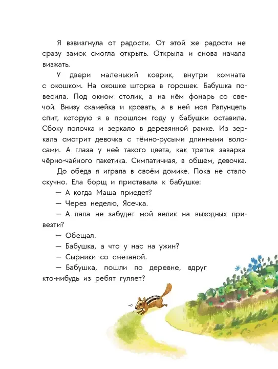 Книга Цветные запахи лета и немного фанданго (Евгения Перлова) — 4