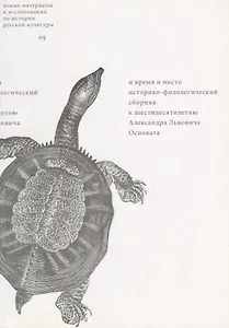 И время и место: Историко-филологический сборник к шестидесятилетию Александра Львовича Осповата