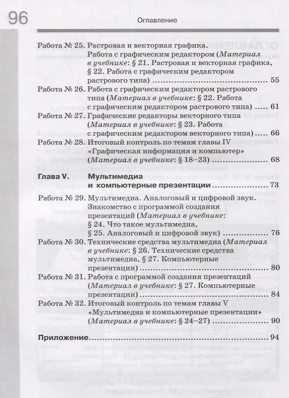 Книга Информатика. 7 класс: рабочая тетардь. В 2 частях (Игорь Семакин, Татьяна Ромашкина) — 5