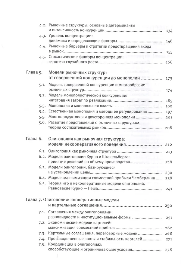 Книга Экономика отраслевых рынков. Университетский учебник () — 3