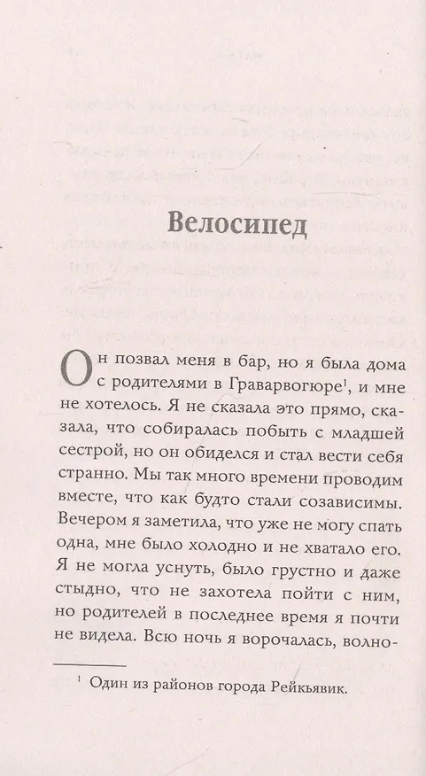 Книга Магма (Тора Хьерлейвсдоттир) — 4