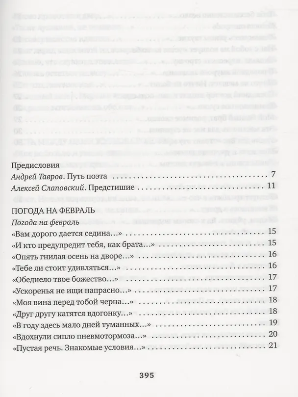 Книга Продавец крови (Игорь Алексеев) — 2
