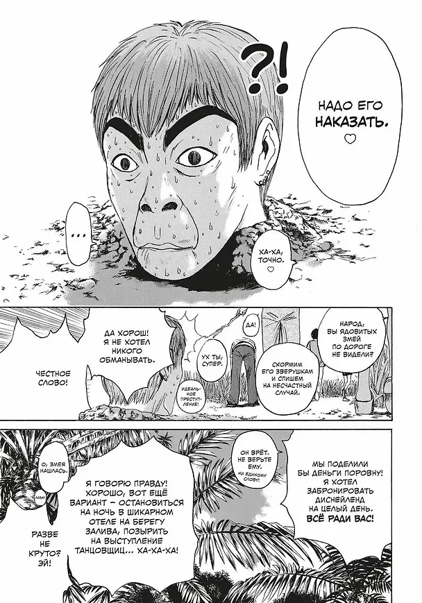 Крутой учитель Онидзука. Книга 5 (GTO: Great Teacher Onizuka / ГТО). Манга 3015729 — 7