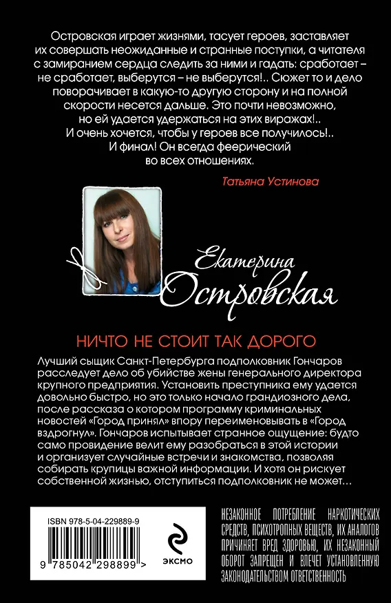 Книга Ничто не стоит так дорого (Екатерина Островская) — 2