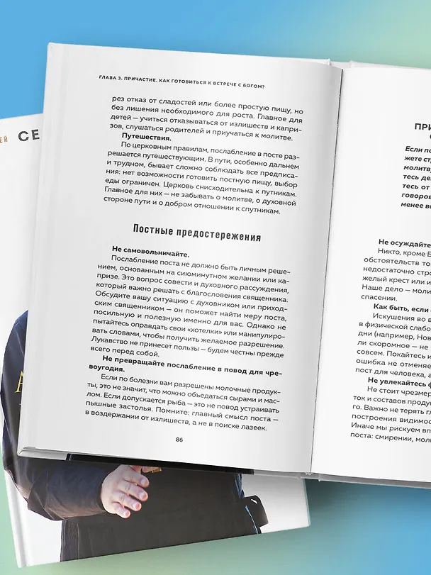 Книга А если по-простому?.. Живой разговор о вере, храме и жизни с Богом (Иерей Сергий Сивоплясов) — 12