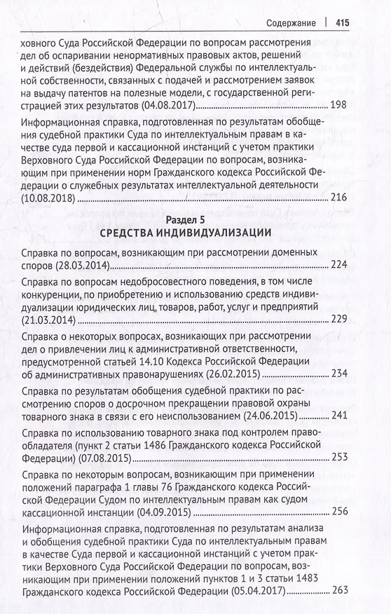 Книга Суд по интеллектуальным правам: итоги первых десяти лет работы: сборник (Людмила Новоселова, В. Корнеев, М. Кольздорф) — 5