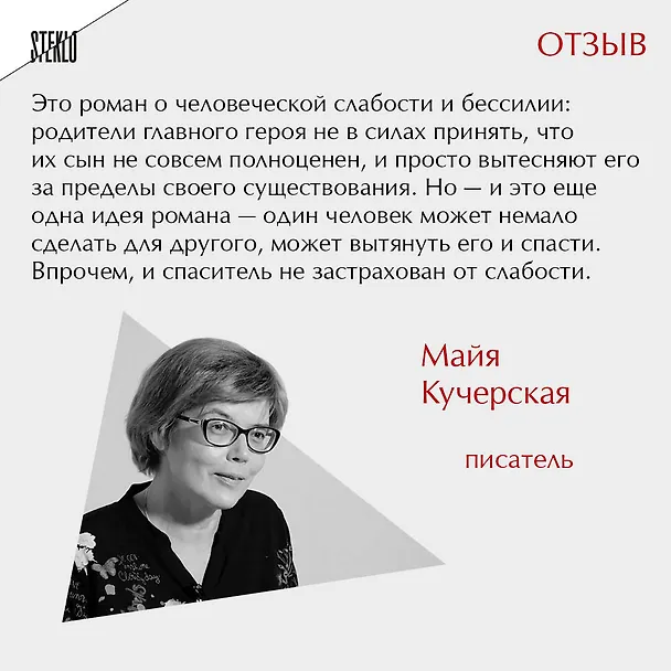 Книга Неудобные люди (Ярослав Жаворонков) — 13