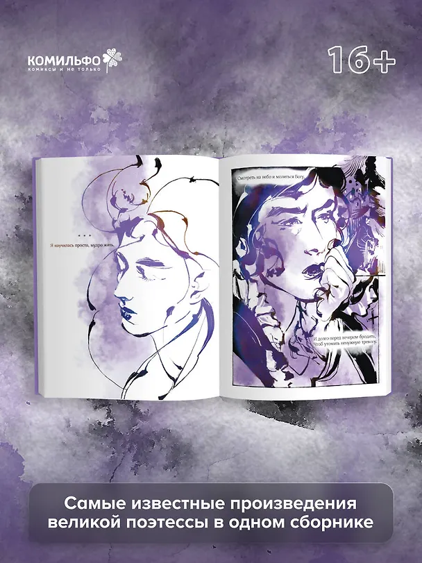 Книга Анна Ахматова. Поэзия. Бессонница (Анна Ахматова) — 7