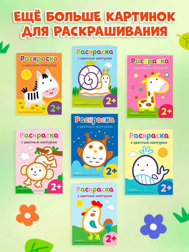 Книга Раскраска с цветным контуром (Улитка) () — 9