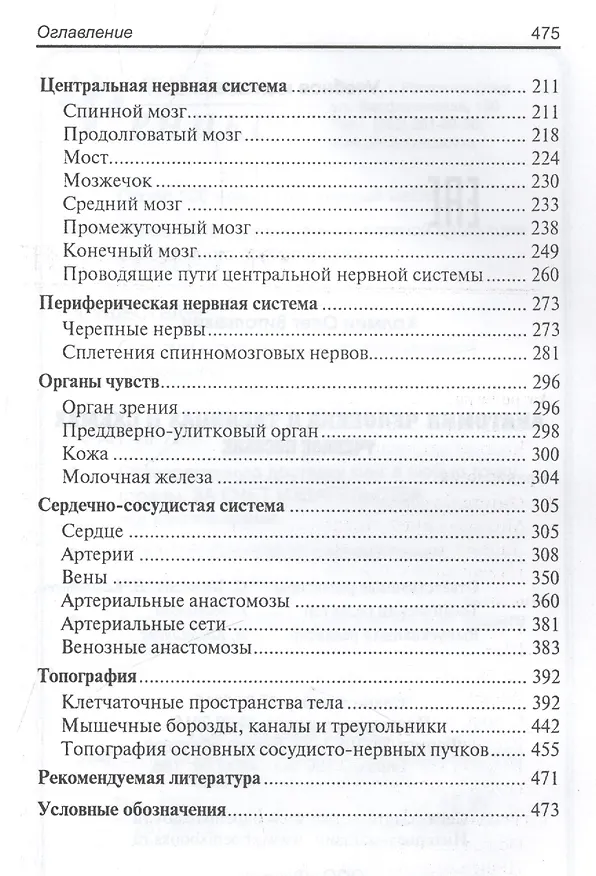 Книга Анатомия человека в таблицах и схемах: учеб. пособие (Олег Калмин) — 3