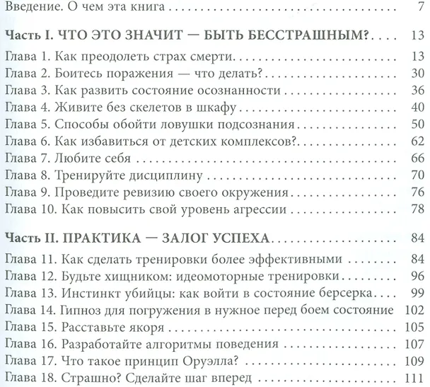Книга Убей свой страх! (Александр Андрианов) — 2