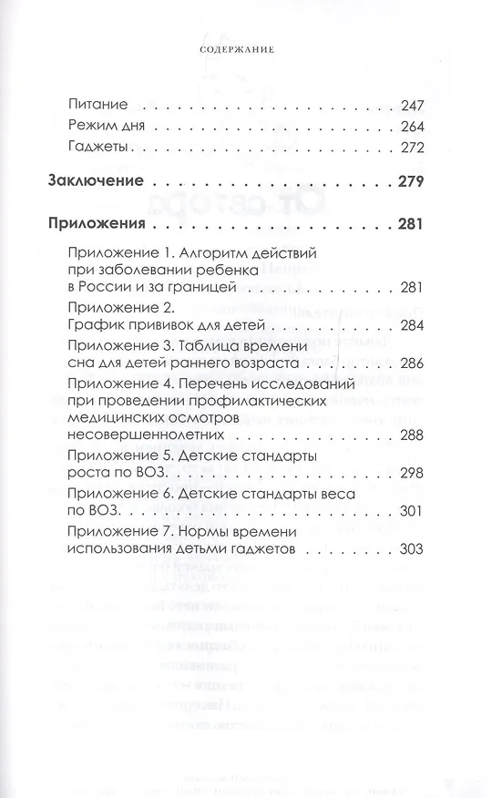 Книга Здоровый малыш. Самые частые детские болезни: симптомы и синдромы (Николай Комов) — 8