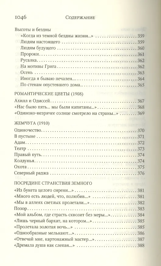 Книга Собрание сочинений. Стихотворения. Поэмы. Драматические произведения (Николай Гумилев) — 3