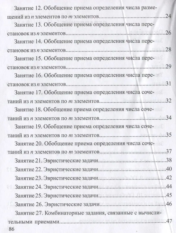 Книга Занимательная комбинаторика для младших школьников. Выпуск 4 (Ирина Румянцева, Ира Целищева) — 7