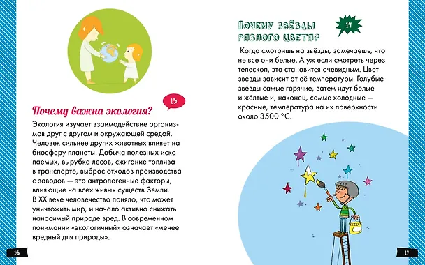 Книга А почему море солёное? (Эрик Мативе) — 2