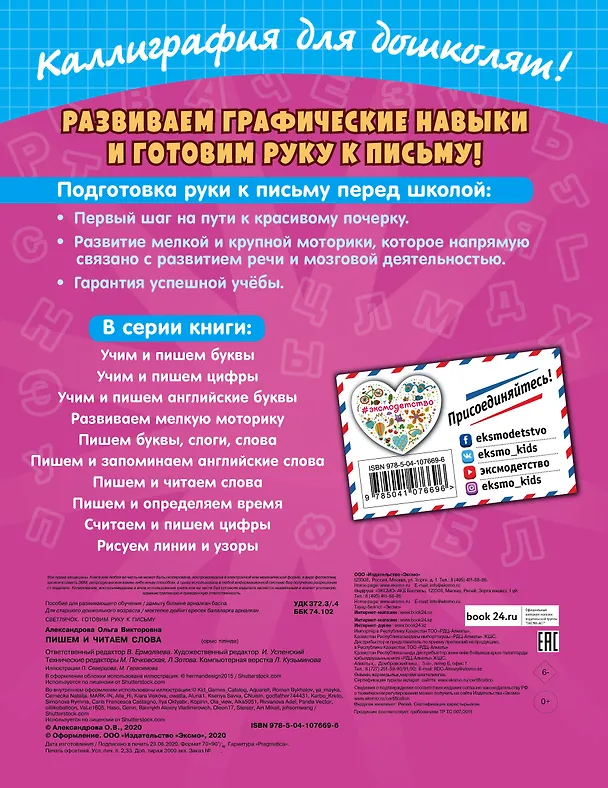 Книга Пишем и читаем слова (Ольга Александрова) — 2