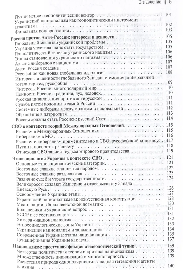 Книга Многополярный мир. От идеи к реальности. Монография (Александр Дугин) — 5
