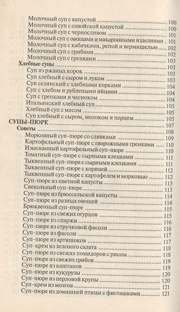 Лучшие рецепты первых блюд (мКулЧуд) Румановская - купить книгу с доставкой  в интернет-магазине «Читай-город». ISBN: 978-5-8174-0169-1