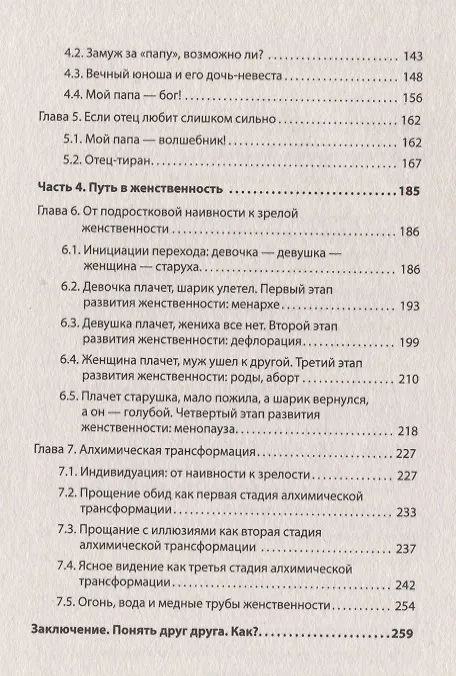 Книга Жила-была девочка, сама виновата. От наивной дурочки к зрелой женщине (Гузель Махортова) — 4