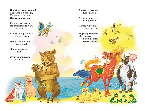 Книга Сказки и стихи (ил. В. Канивца) (Корней Чуковский) — 8