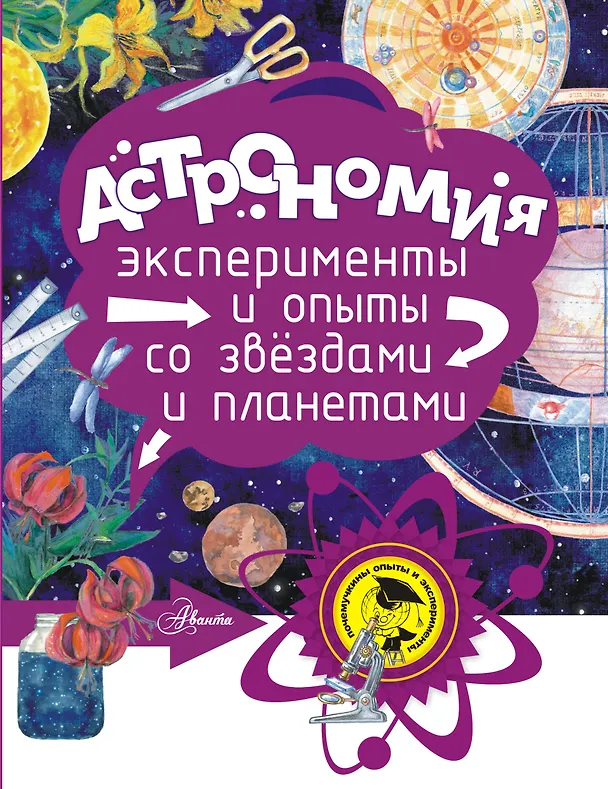 Книга Астрономия (Оксана Абрамова) — 1