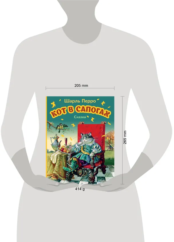 Книга Кот в сапогах. Сказки (Шарль Перро) — 12