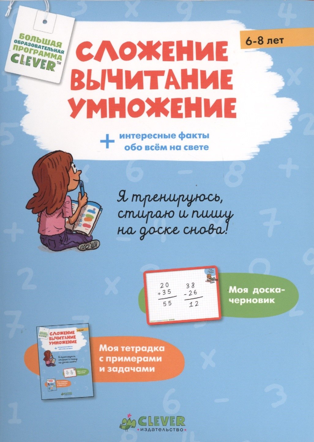 

Сложение. Вычитание. Умножение