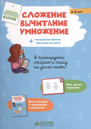 Сложение. Вычитание. Умножение — 2411089 — 1