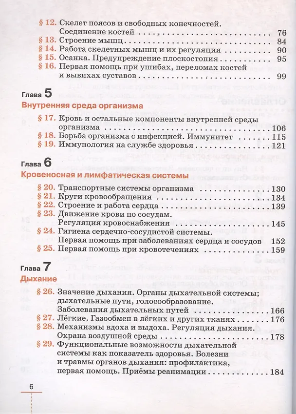 Книга Биология. Человек. 9 класс. Линейный курс. Учебник. (ФГОС) (Реми Маш, Дмитрий Колесов, Иван Беляев) — 3