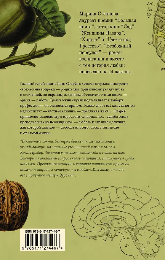 Книга Безбожный переулок (Марина Степнова) — 2