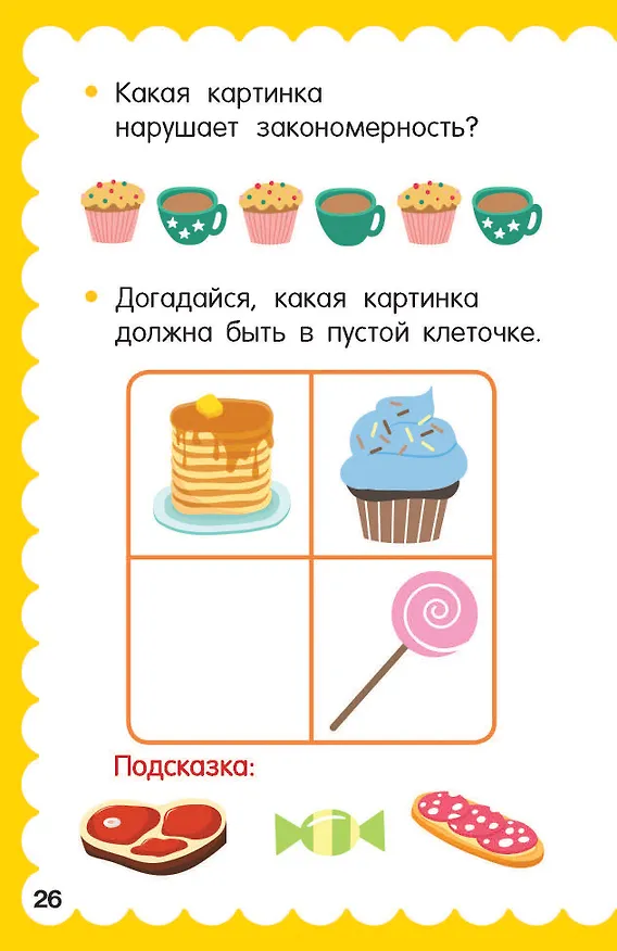 Книга 100 головоломок для малышей () — 12