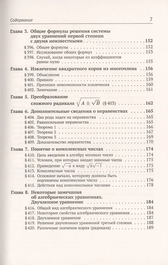 Книга Элементы алгебры и анализа. Часть 2: ЭЛЕМЕНТЫ АНАЛИЗА и некоторые дополнительные разделы алгебры (Алексей Киселев) — 6
