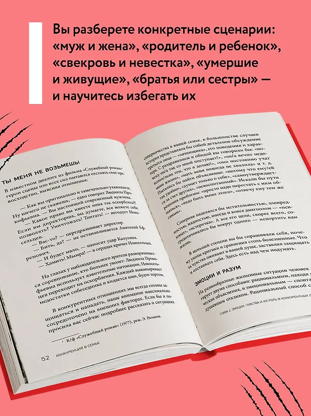 Книга Тебя никто не спрашивает! Как прекратить конфликты и соперничество и выстроить здоровые отношения в семье (Юлия Хилл) — 7