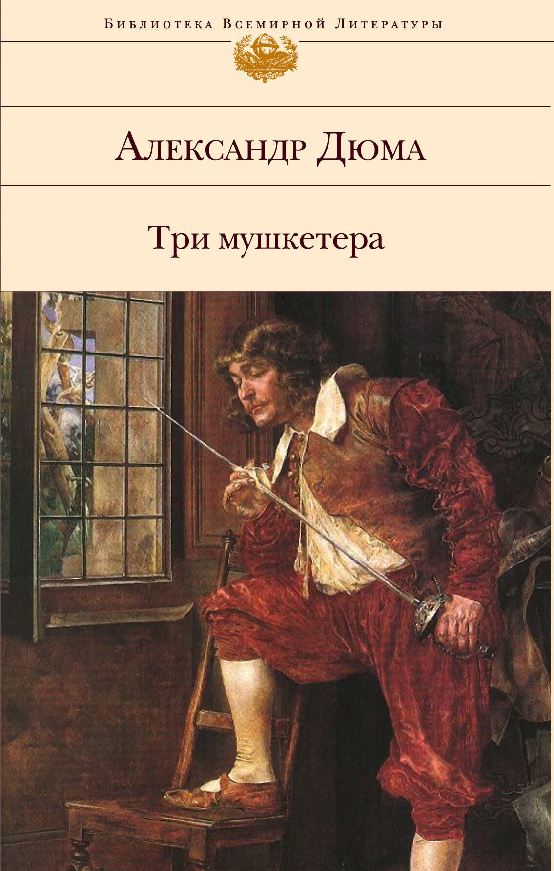 

Три мушкетера