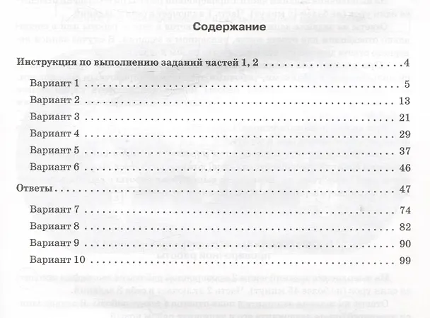 Книга География. 5 класс. ВПР. 10 тренировочных вариантов (Анна Эртель) — 2