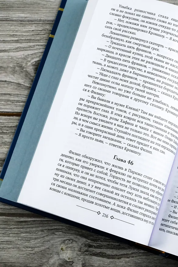 Книга Бремя страстей человеческих: роман (Сомерсет Моэм) — 12