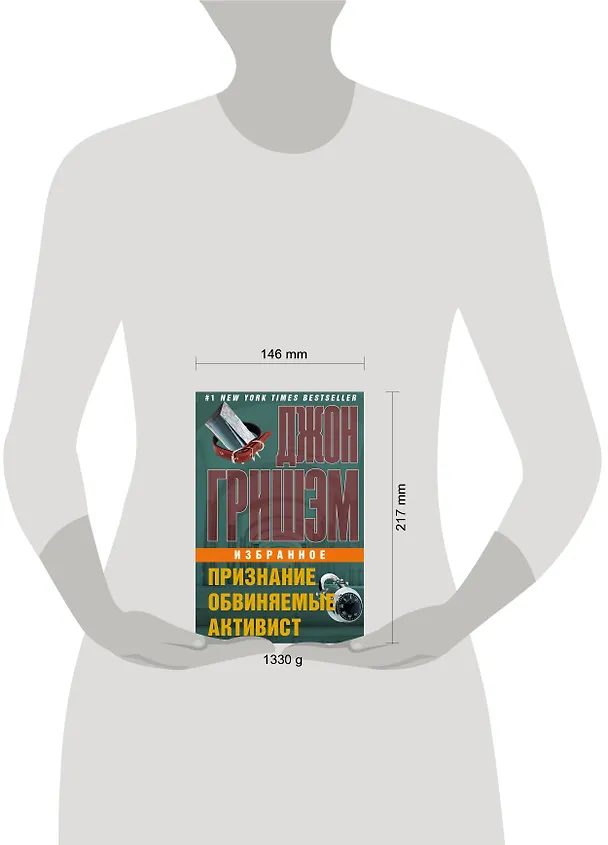 Книга Джон Гришэм. Избранное (Джон Гришэм) — 4