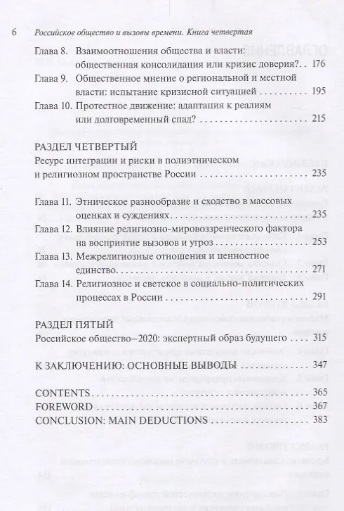 Книга Российское общество и вызовы времени. Книга четвертая (Михаил Горшков) — 3