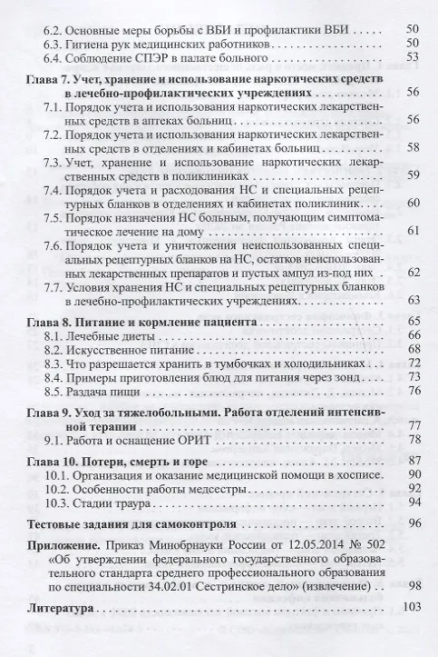 Книга Основы сестринского дела. Учебное пособие для студентов (Всеволод Скворцов) — 3