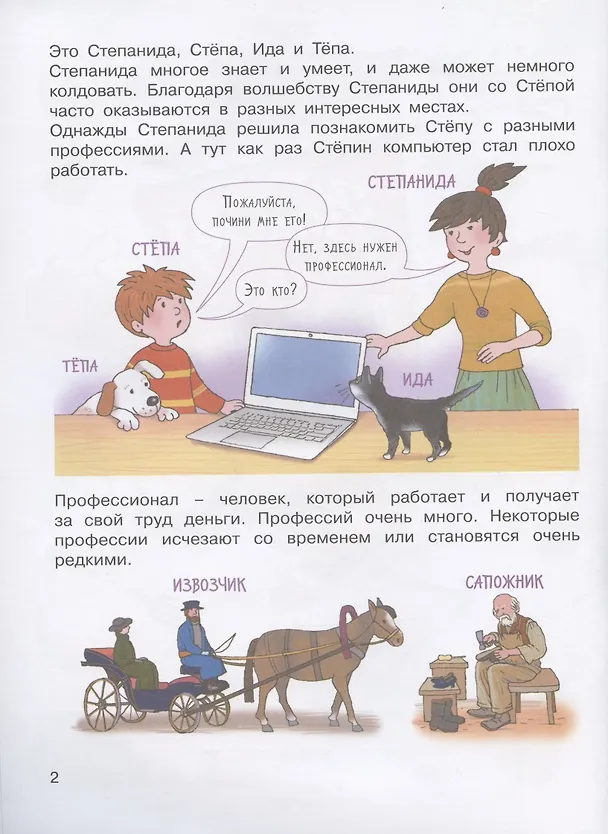 Книга Запесочная. Какие бывают профессии. Для детей 5-7 лет (Елена Запесочная) — 2