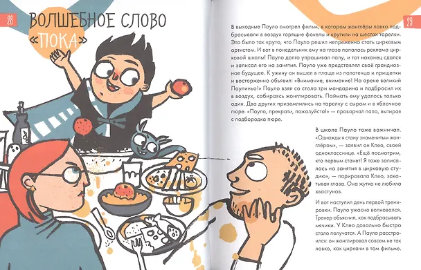 Книга 6 минут для детей: Первый мотивационный ежедневник ребенка (специальное издание) (Доминик Спенст) — 5