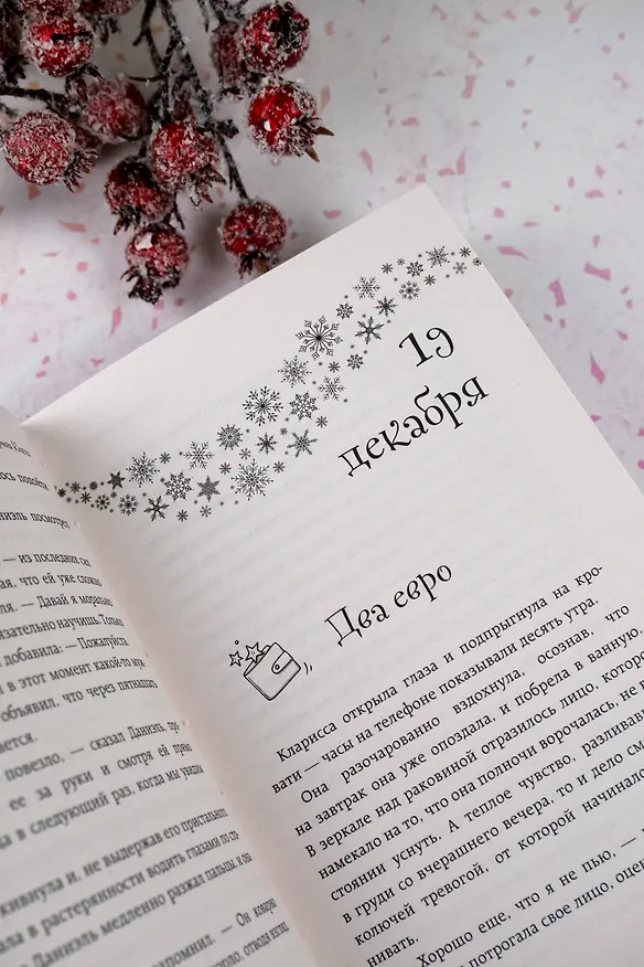 Книга Два евро на сдачу (Марина Кокта) — 13