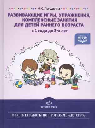 Развивающие игры, упражнения, комплексные занятия для детей раннего возраста с 1 года до 3-х лет — 2574889 — 1