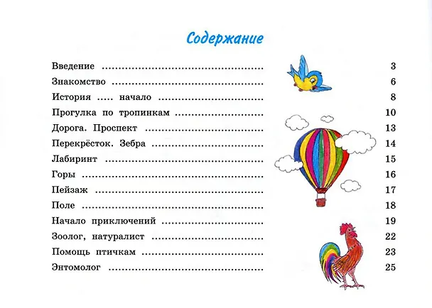 Книга Нейрокнига для детей дошкольного и младшего школьного возраста "Необыкновенные приключения Аси и Васи" (Татьяна Жмакова) — 2