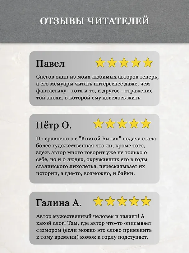 Книга Под вечными звездами (Сергей Снегов) — 7