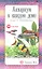 Аквариум в каждом доме. Уход и содержание (н/о) — 2341738 — 1