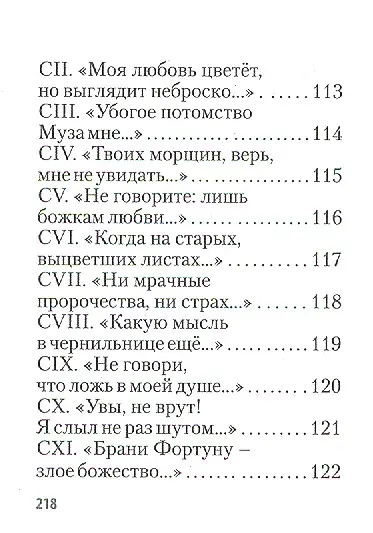 Книга Shakespearience. Шекспир после Бродского, миниатюра () — 5