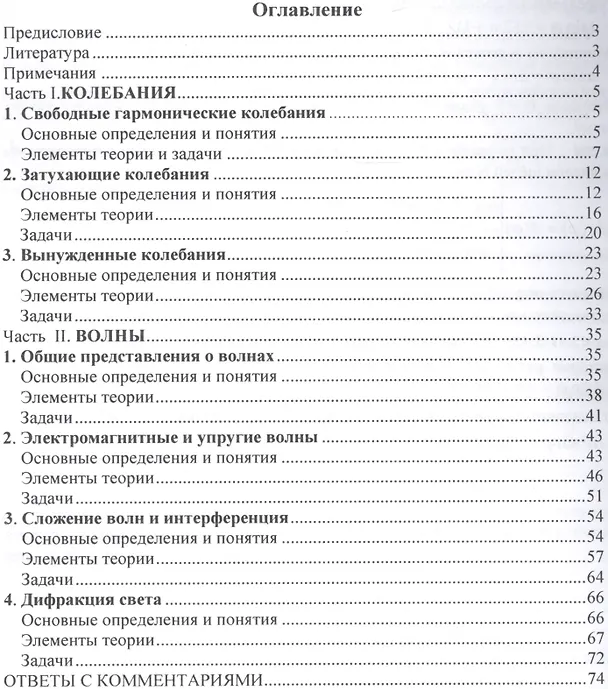 Книга Колебания и волны. Тестовые задания с ответами и комментариями () — 2