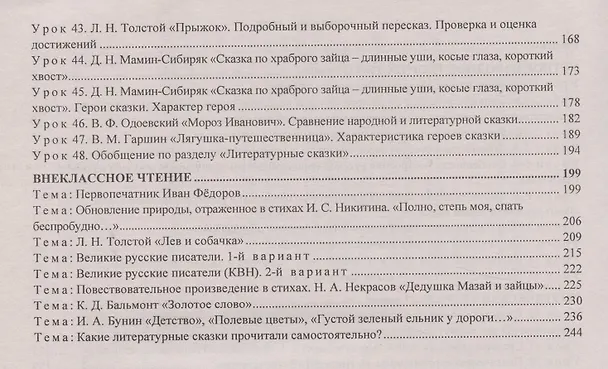 Книга Литературное чтение. 3 класс. Технологические карты уроков по учебнику Л.Ф. Климановой, В.Г. Горецкого, М.В. Головановой, Л.А. Виноградской, М.В. Бойкиной. 1 полугодие (Алевтина Бондаренко) — 3